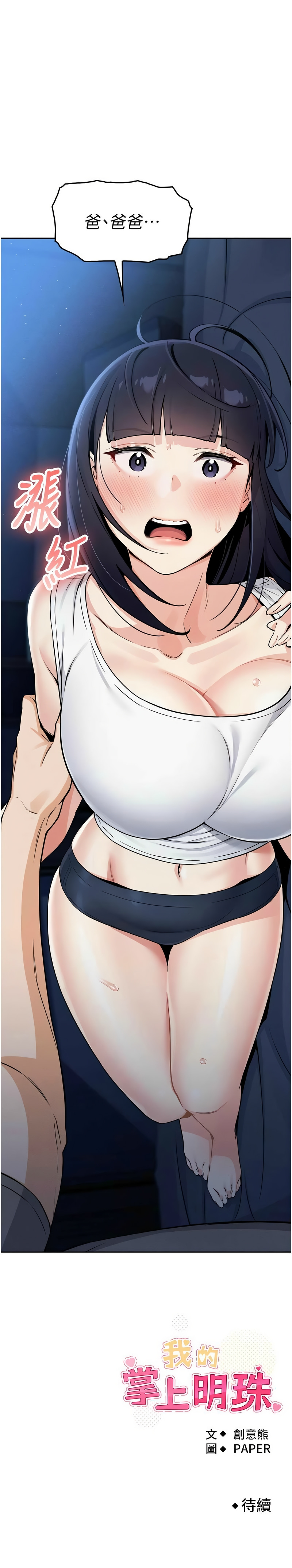我的掌上明珠 1-7 - Page 185