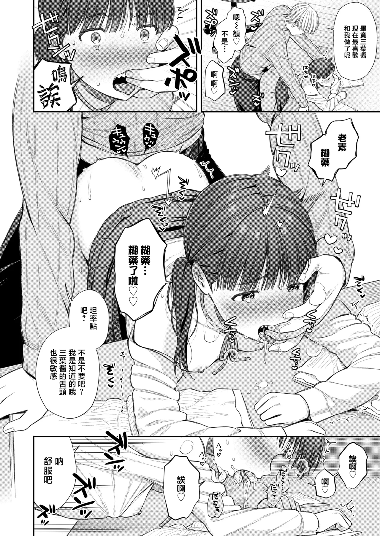 Sensei wa Zurui - Page 15
