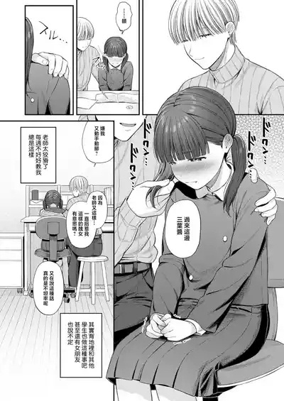 Sensei wa Zurui 3