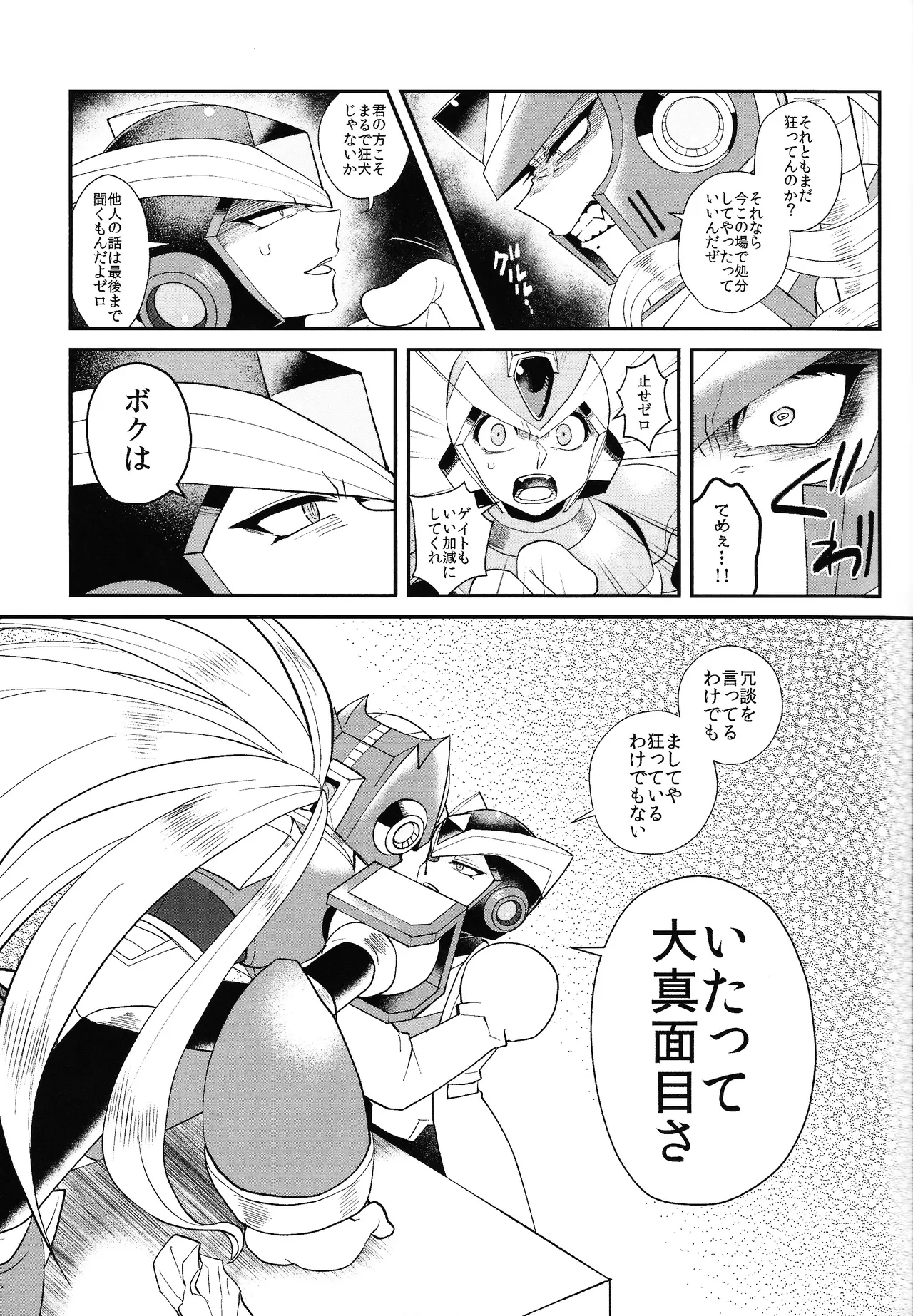 Tatta 1tsu no kaiketsu-ho - Page 18
