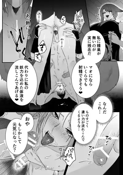 Sen Kitsune no Kai Neko ～ No.2 ～ Extra Edition 10