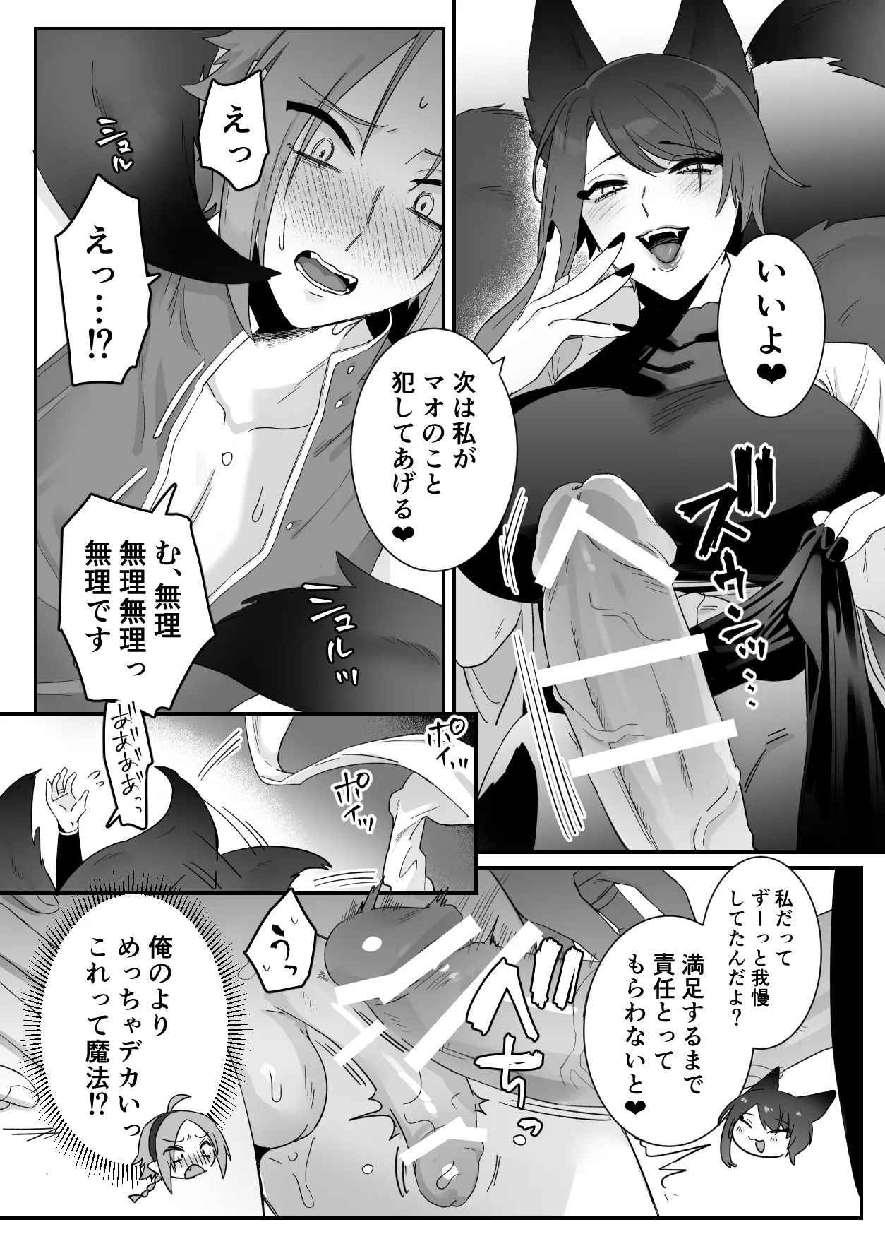 Sen Kitsune no Kai Neko ～ No.2 ～ Extra Edition - Page 5