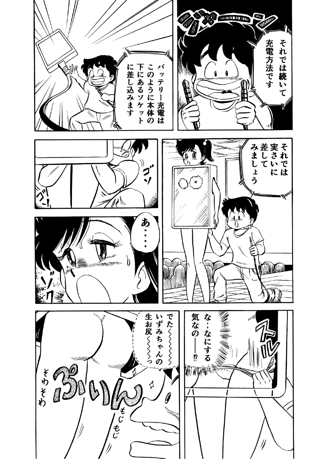 Hard Ecchi Izumi-chan 1 - Page 11