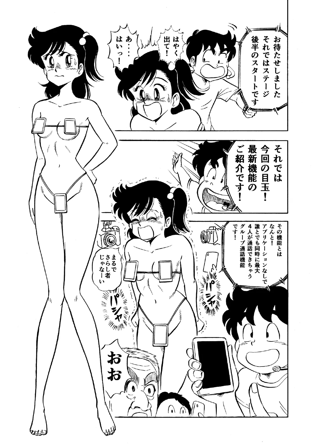 Hard Ecchi Izumi-chan 1 - Page 18
