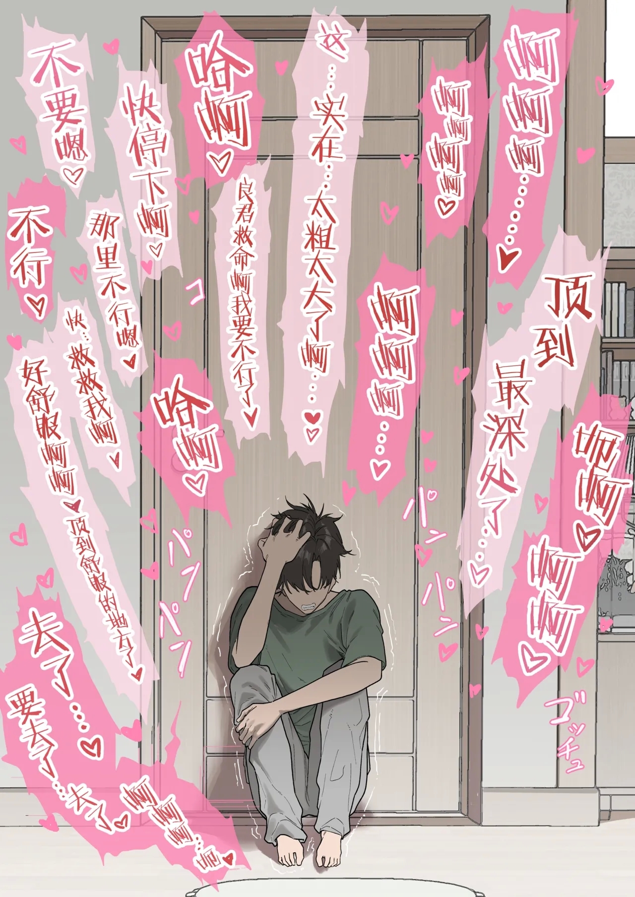 少子化対策未来庁・陽菜編（1） - Page 16