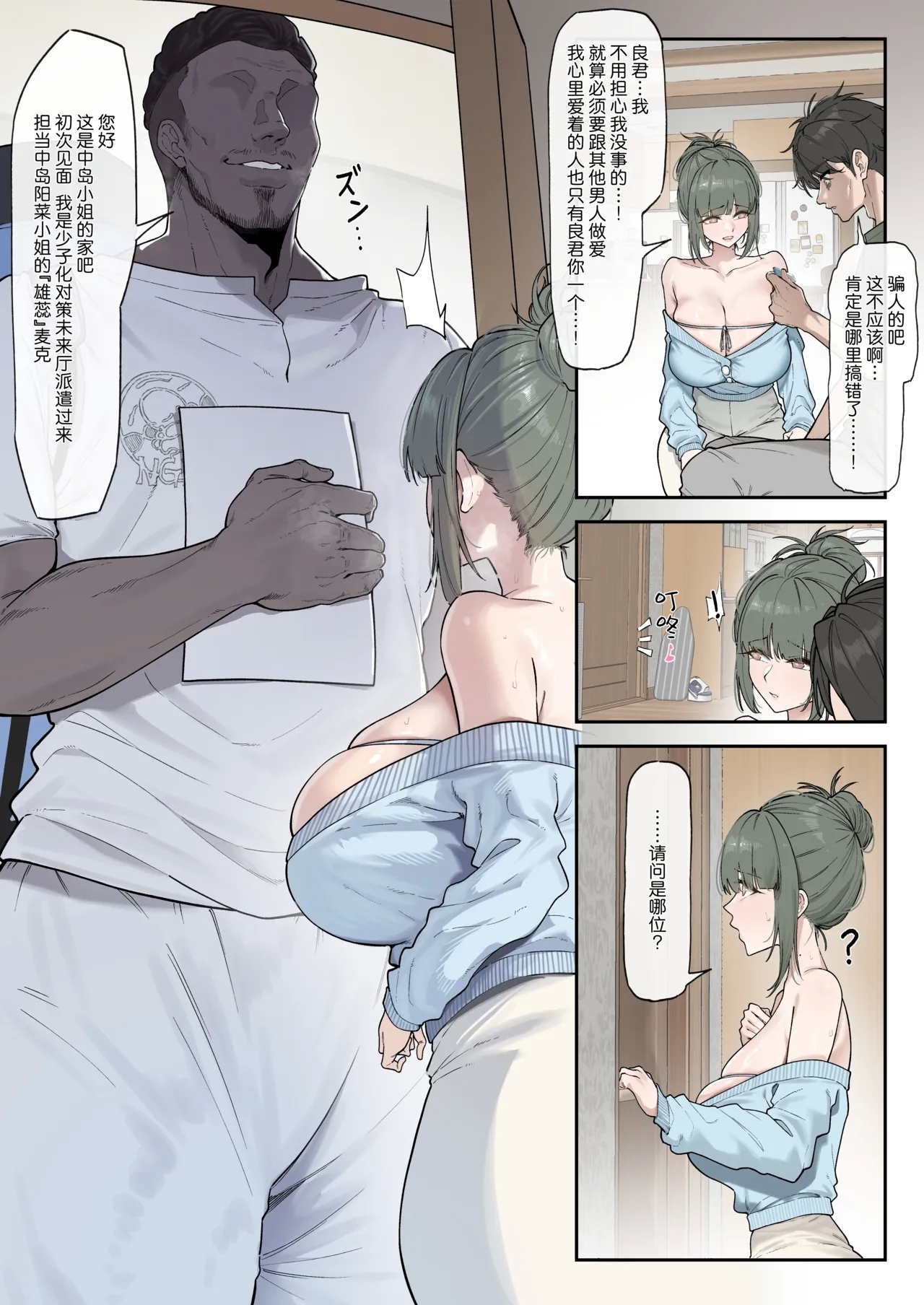 少子化対策未来庁・陽菜編（1） - Page 5