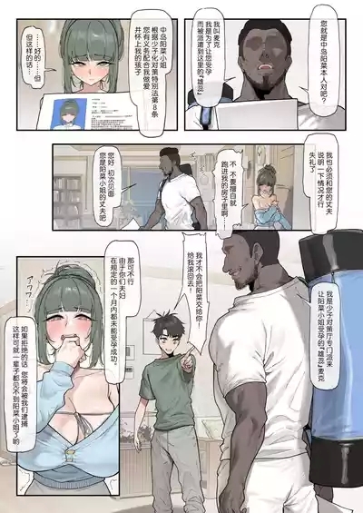 少子化対策未来庁・陽菜編（1） 6
