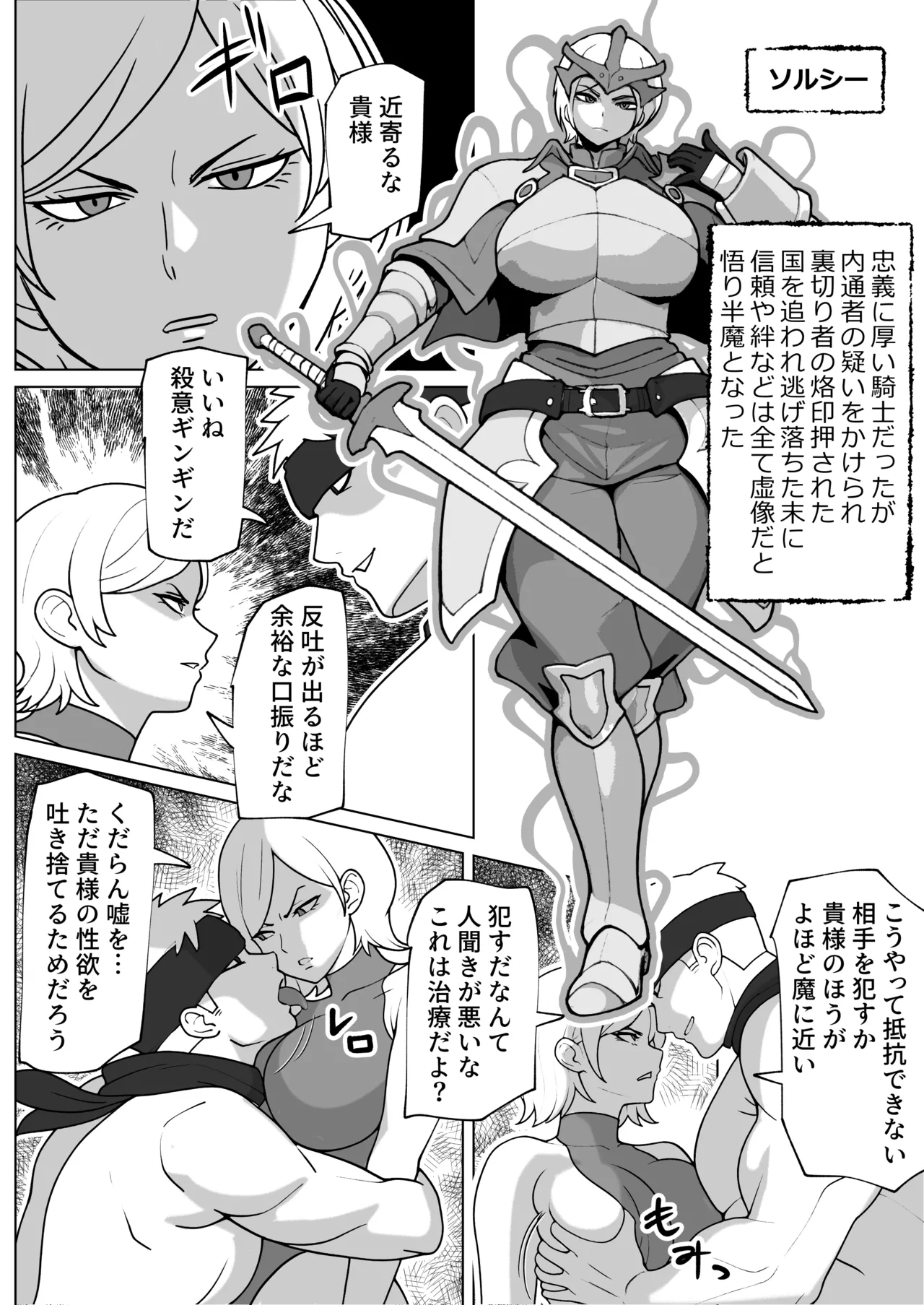Yami Ochi Onna to Jouka no Chinpo - Page 18