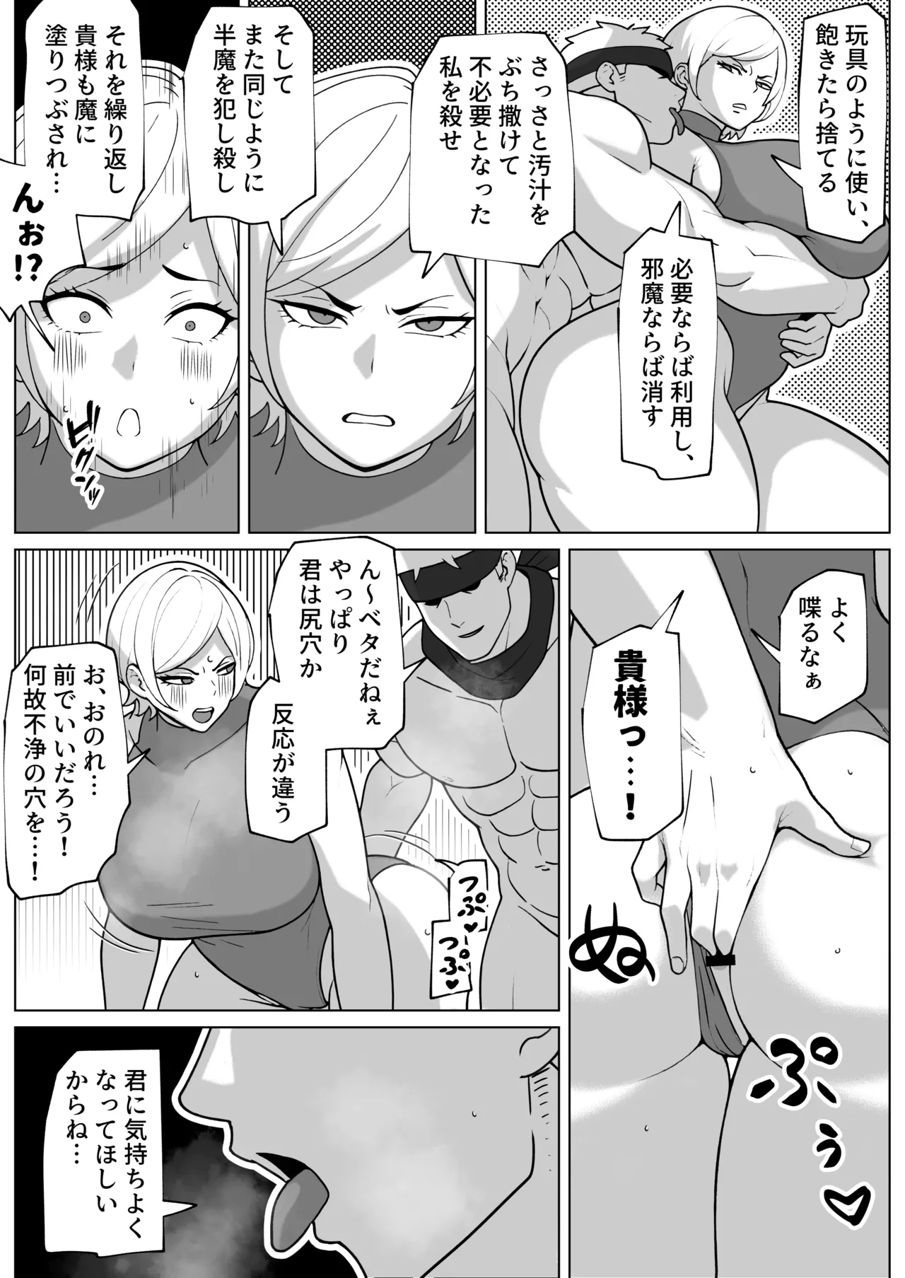 Yami Ochi Onna to Jouka no Chinpo - Page 19