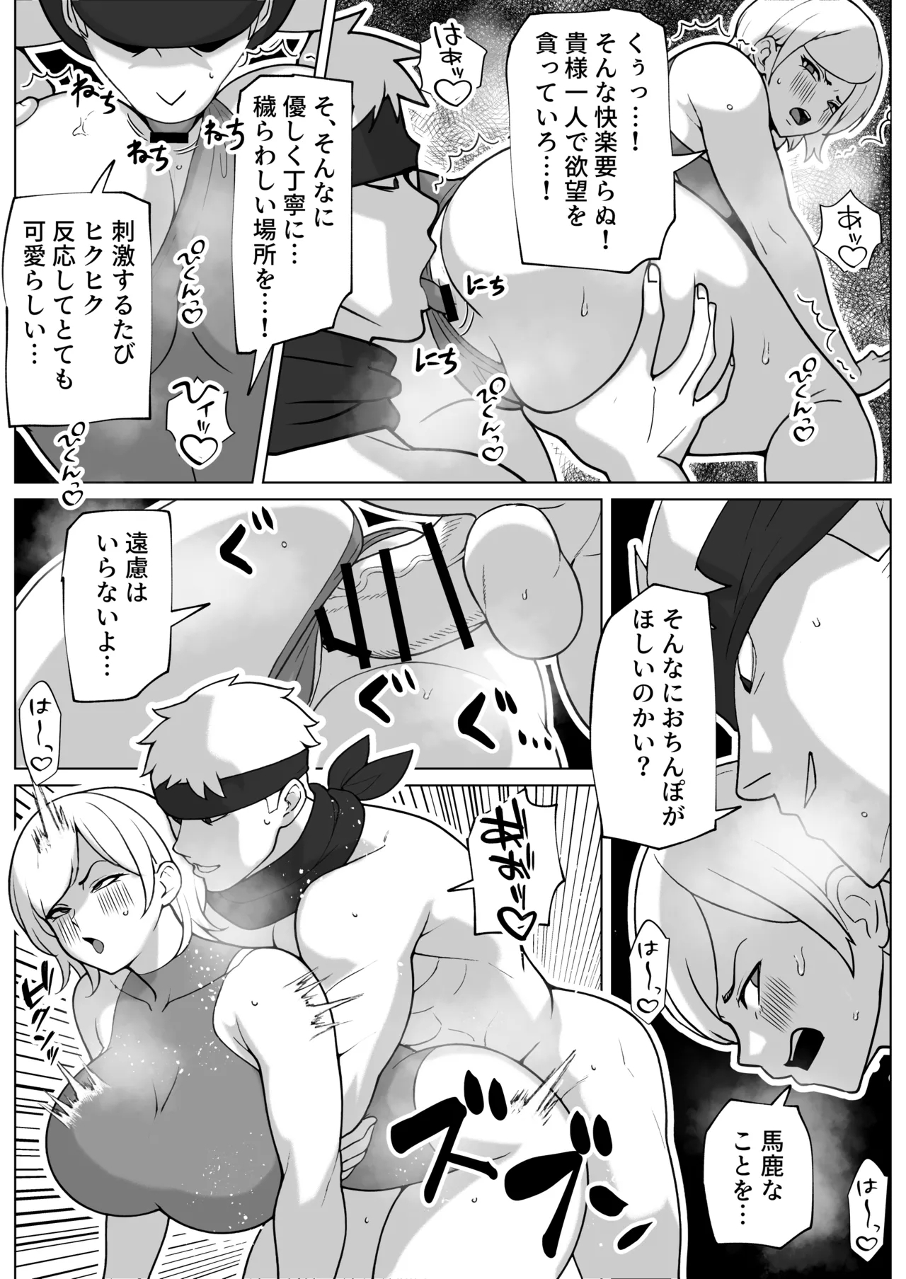 Yami Ochi Onna to Jouka no Chinpo - Page 20