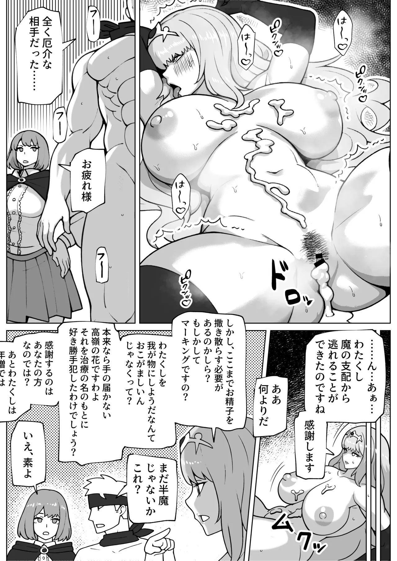 Yami Ochi Onna to Jouka no Chinpo - Page 42