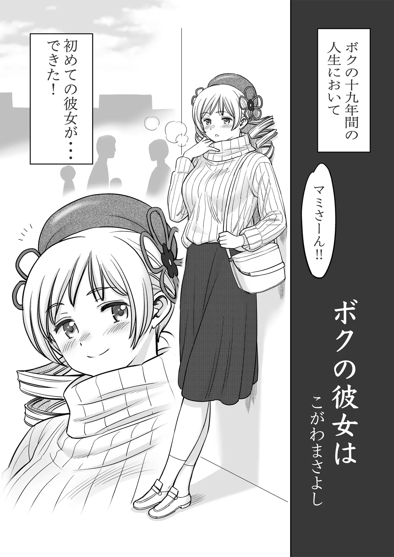 Kyonyuu no Kanojo ni Omoikkiri Paizuri de Nuite Morau dake no Ohanashi - Page 2