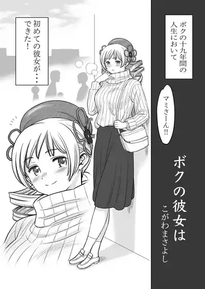 Kyonyuu no Kanojo ni Omoikkiri Paizuri de Nuite Morau dake no Ohanashi 2