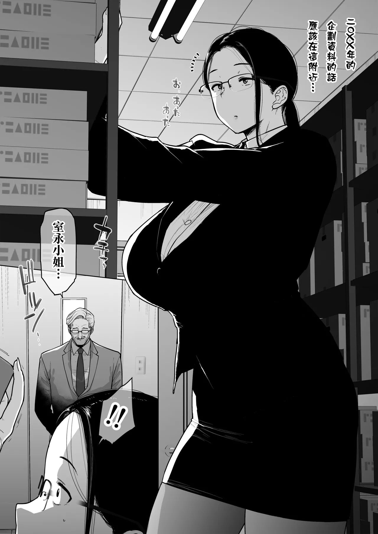 Jimi megane mure mure14 - Page 19