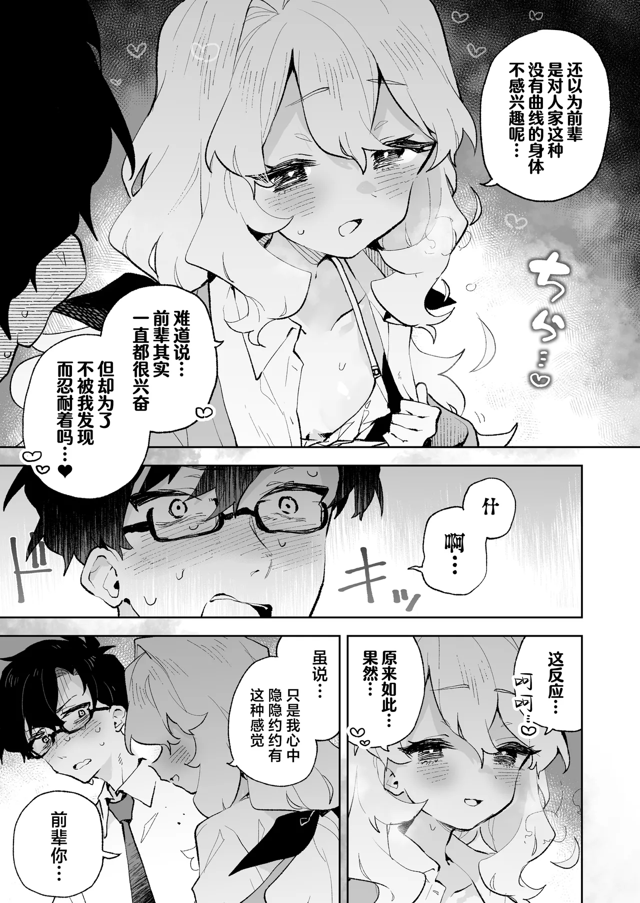 Senpai no Kakkoii Oshasei Misete kudasai | 前辈你帅气的射精 请让我见识一下吧♡ - Page 11
