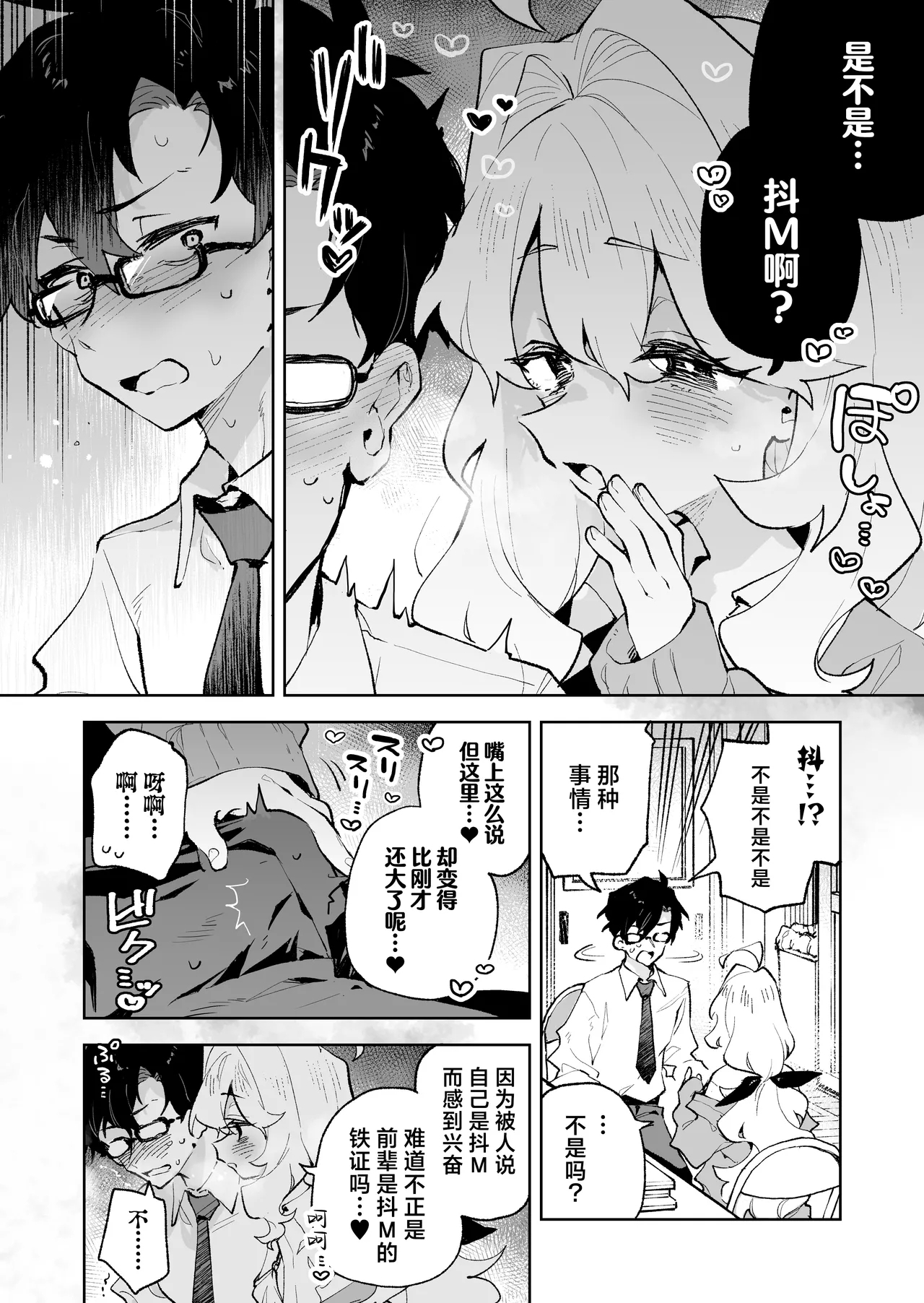 Senpai no Kakkoii Oshasei Misete kudasai | 前辈你帅气的射精 请让我见识一下吧♡ - Page 12