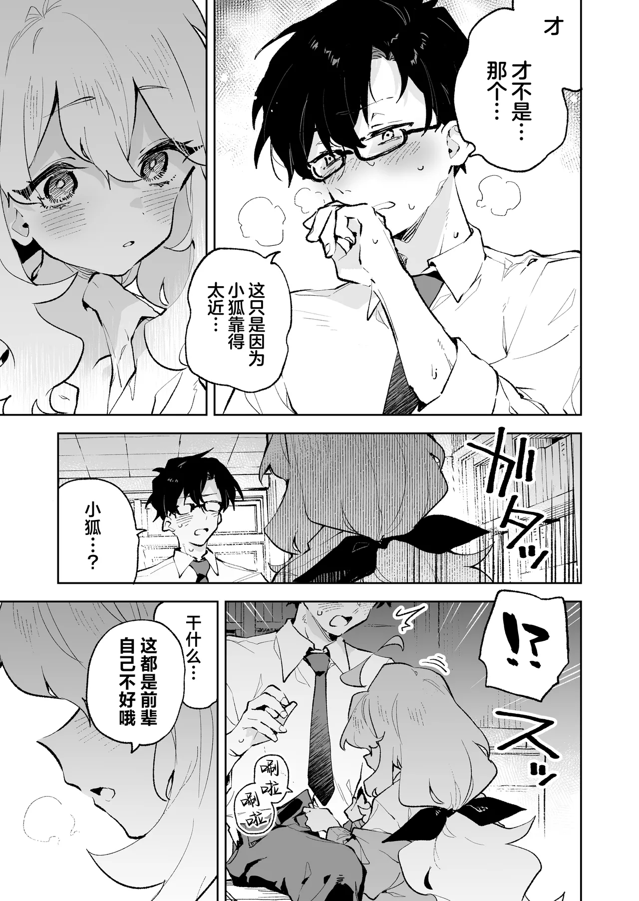 Senpai no Kakkoii Oshasei Misete kudasai | 前辈你帅气的射精 请让我见识一下吧♡ - Page 13