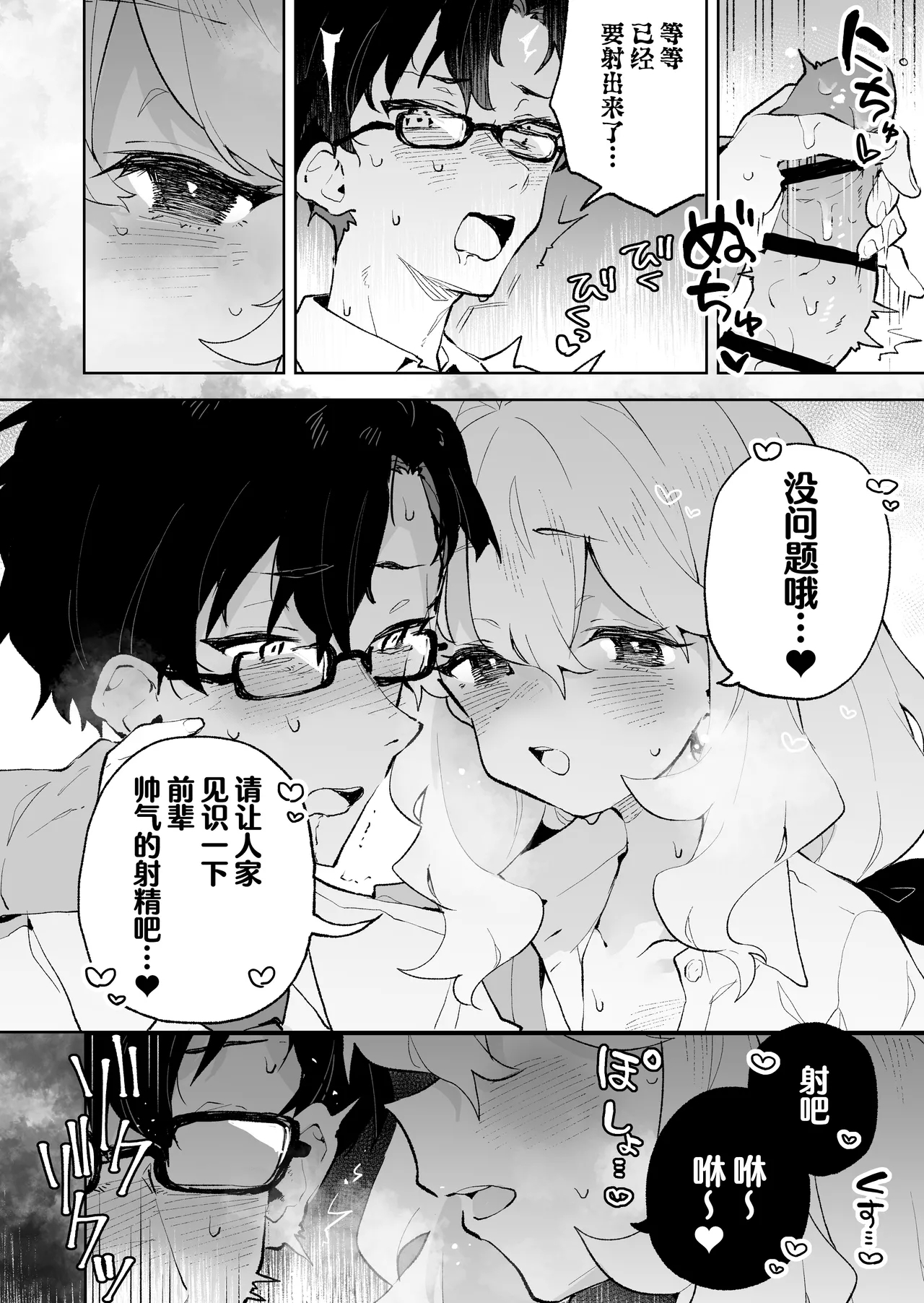 Senpai no Kakkoii Oshasei Misete kudasai | 前辈你帅气的射精 请让我见识一下吧♡ - Page 16