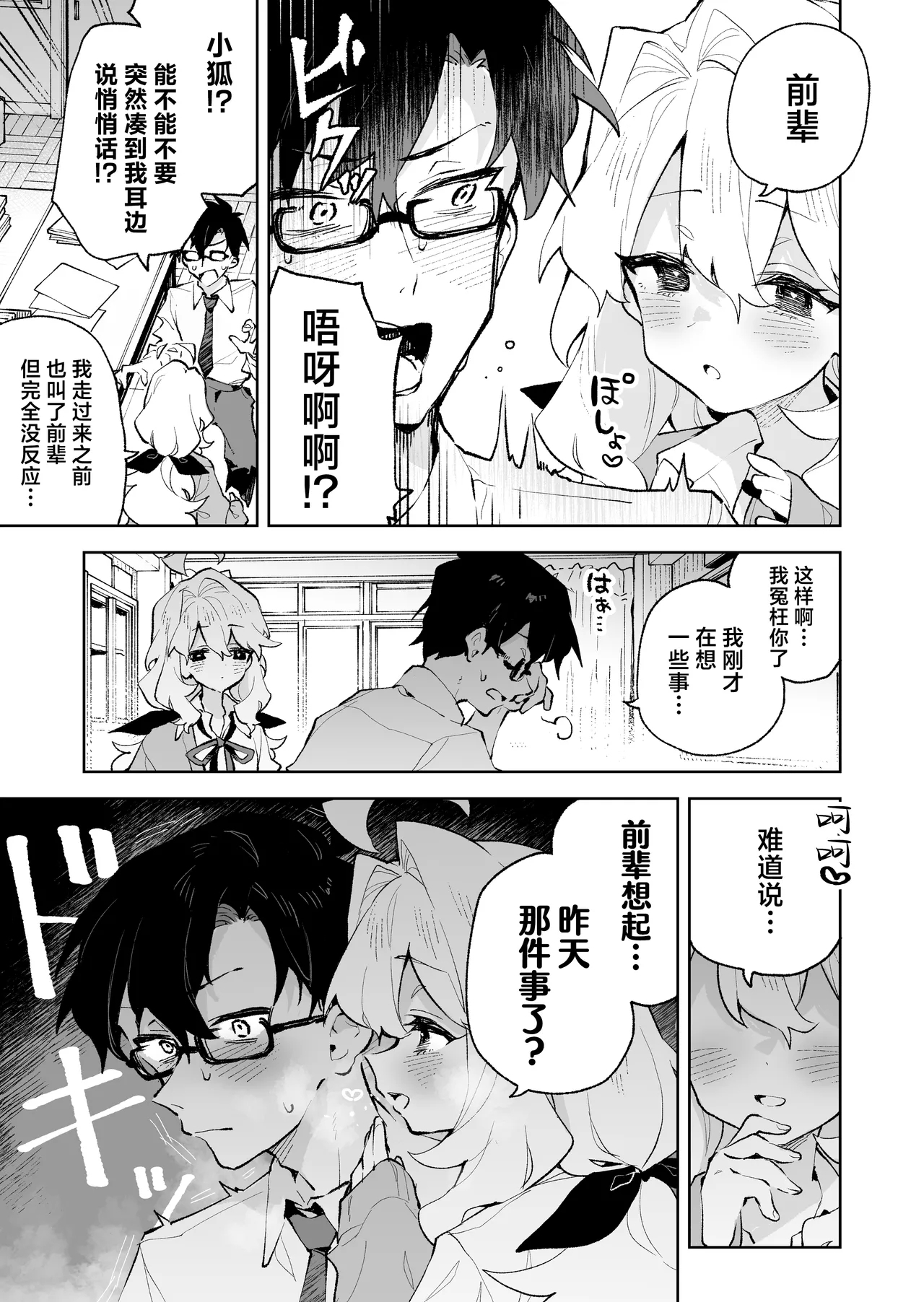 Senpai no Kakkoii Oshasei Misete kudasai | 前辈你帅气的射精 请让我见识一下吧♡ - Page 19