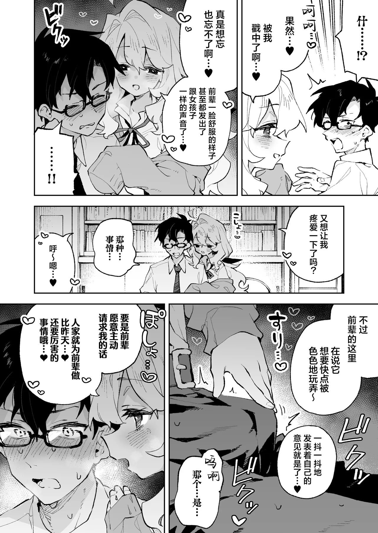 Senpai no Kakkoii Oshasei Misete kudasai | 前辈你帅气的射精 请让我见识一下吧♡ - Page 20