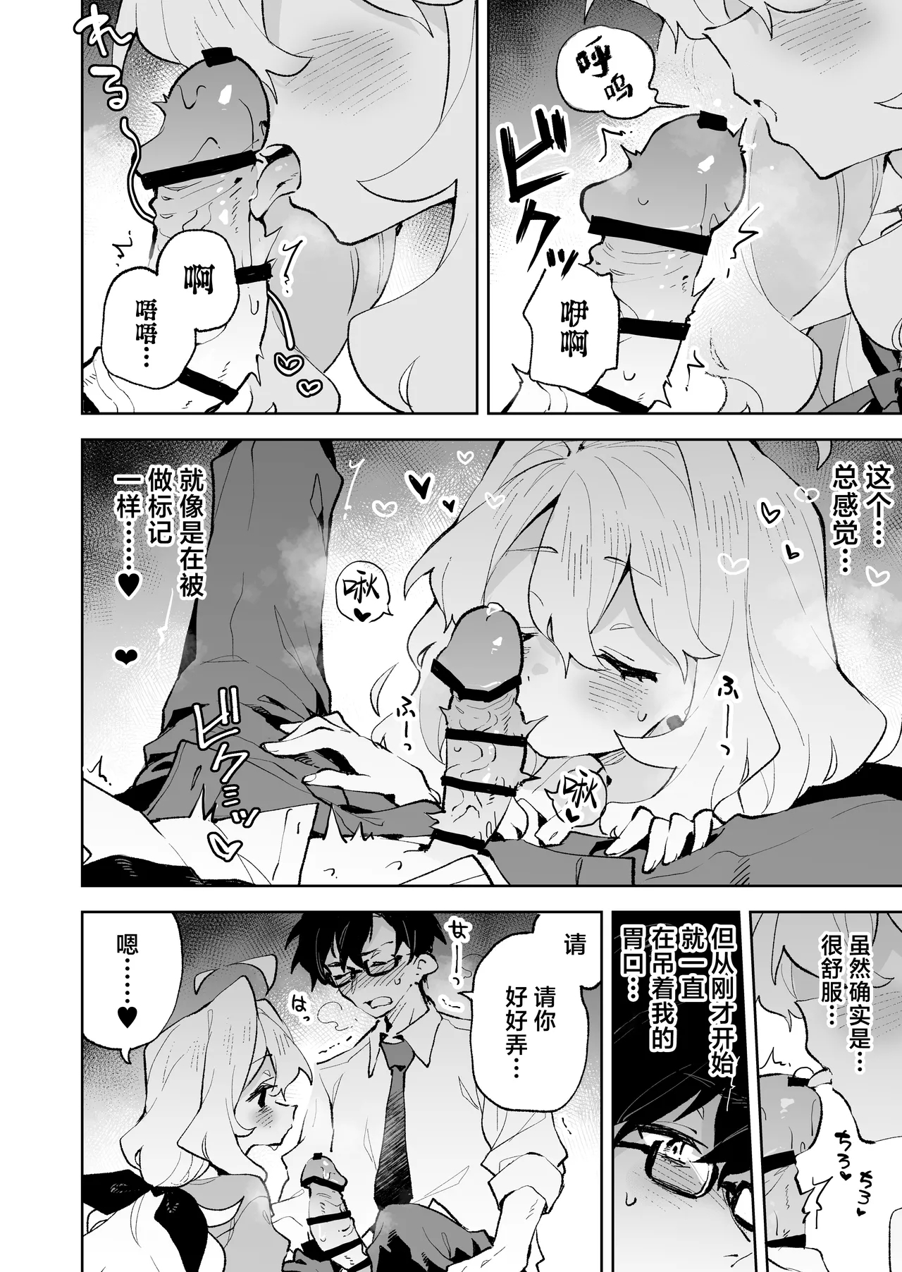 Senpai no Kakkoii Oshasei Misete kudasai | 前辈你帅气的射精 请让我见识一下吧♡ - Page 22
