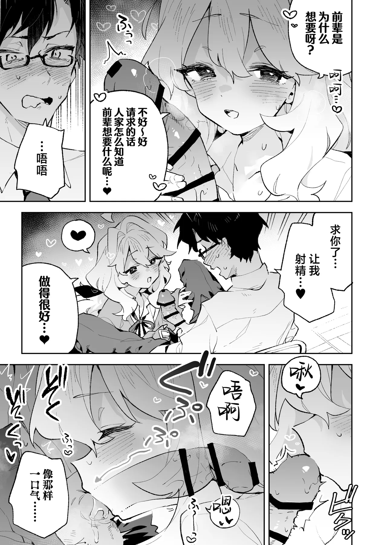 Senpai no Kakkoii Oshasei Misete kudasai | 前辈你帅气的射精 请让我见识一下吧♡ - Page 23