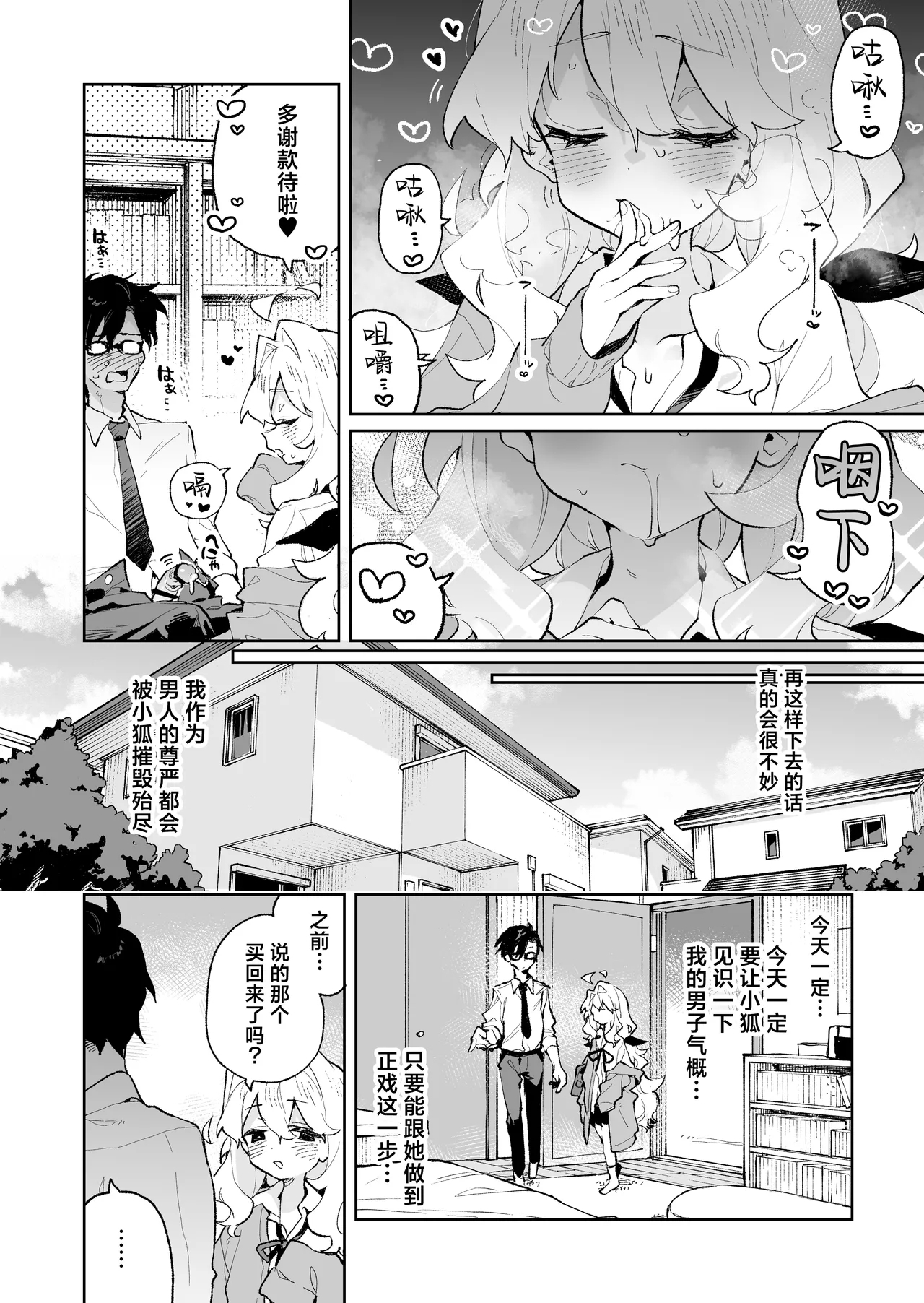 Senpai no Kakkoii Oshasei Misete kudasai | 前辈你帅气的射精 请让我见识一下吧♡ - Page 26