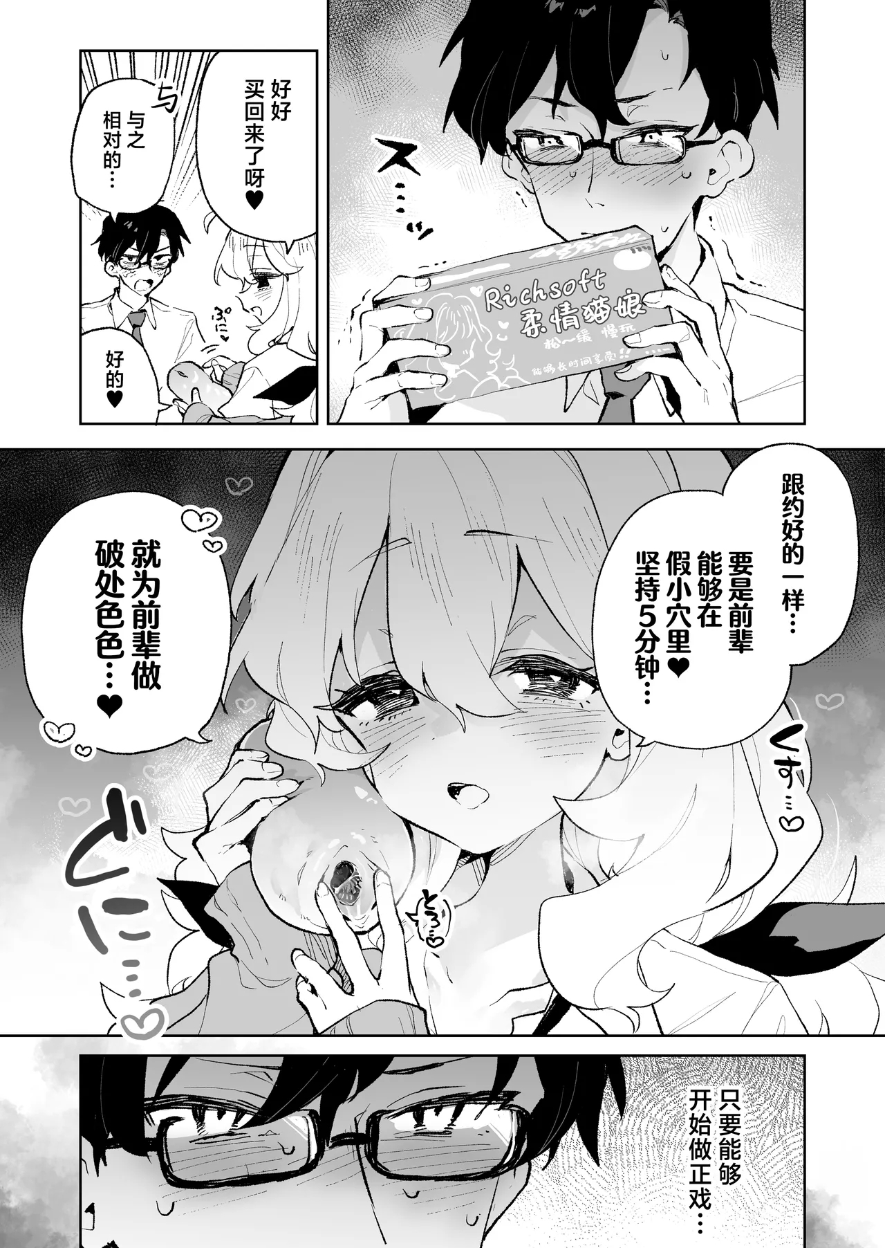 Senpai no Kakkoii Oshasei Misete kudasai | 前辈你帅气的射精 请让我见识一下吧♡ - Page 27