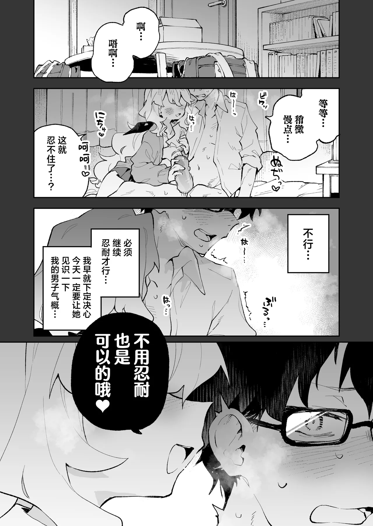 [りむちゃんち (うにクリームコロッケ)] 先輩のかっこいいお射精 見せてください♡ [中国翻訳] - Hentaiaz.com - 3