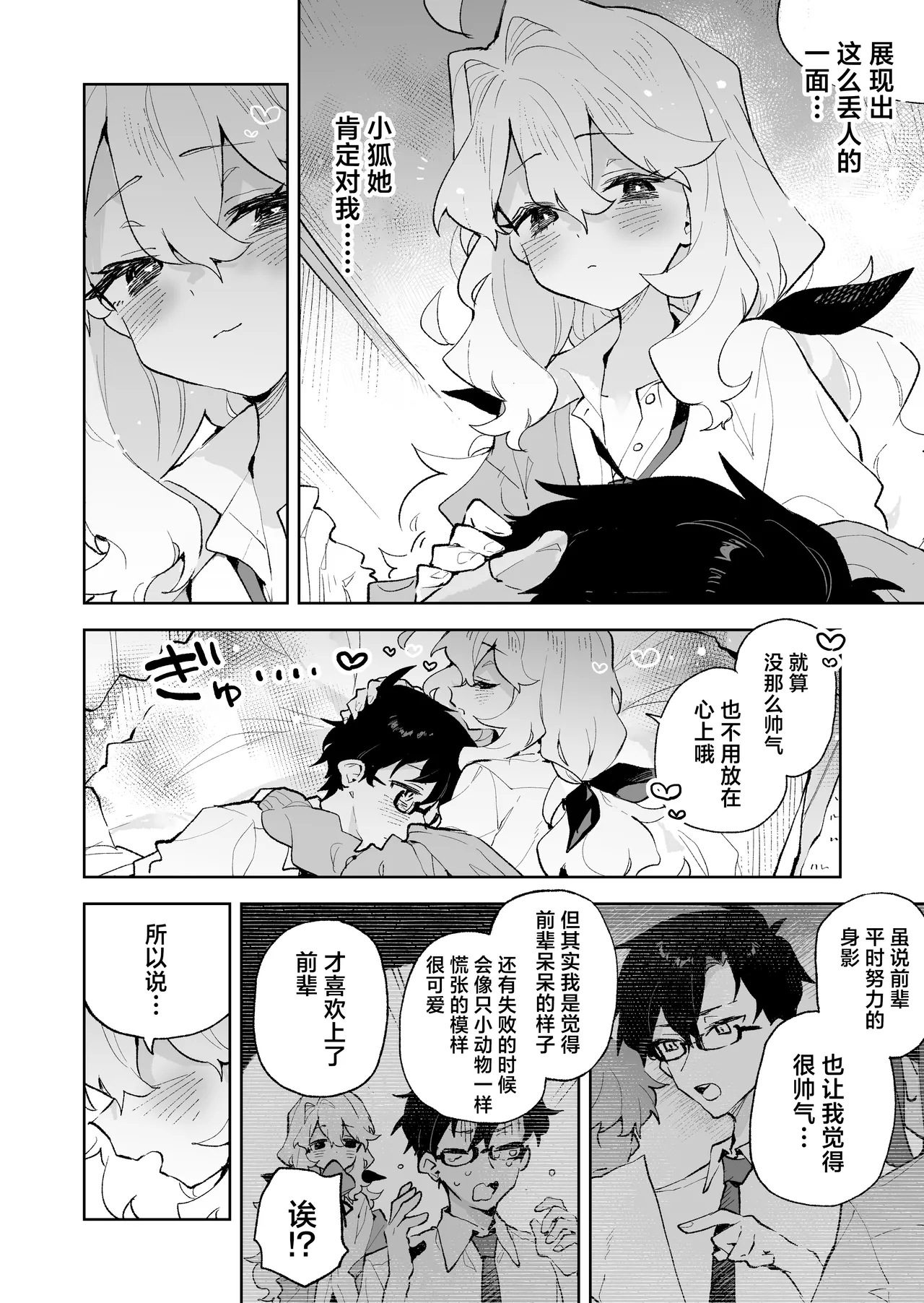 Senpai no Kakkoii Oshasei Misete kudasai | 前辈你帅气的射精 请让我见识一下吧♡ - Page 34