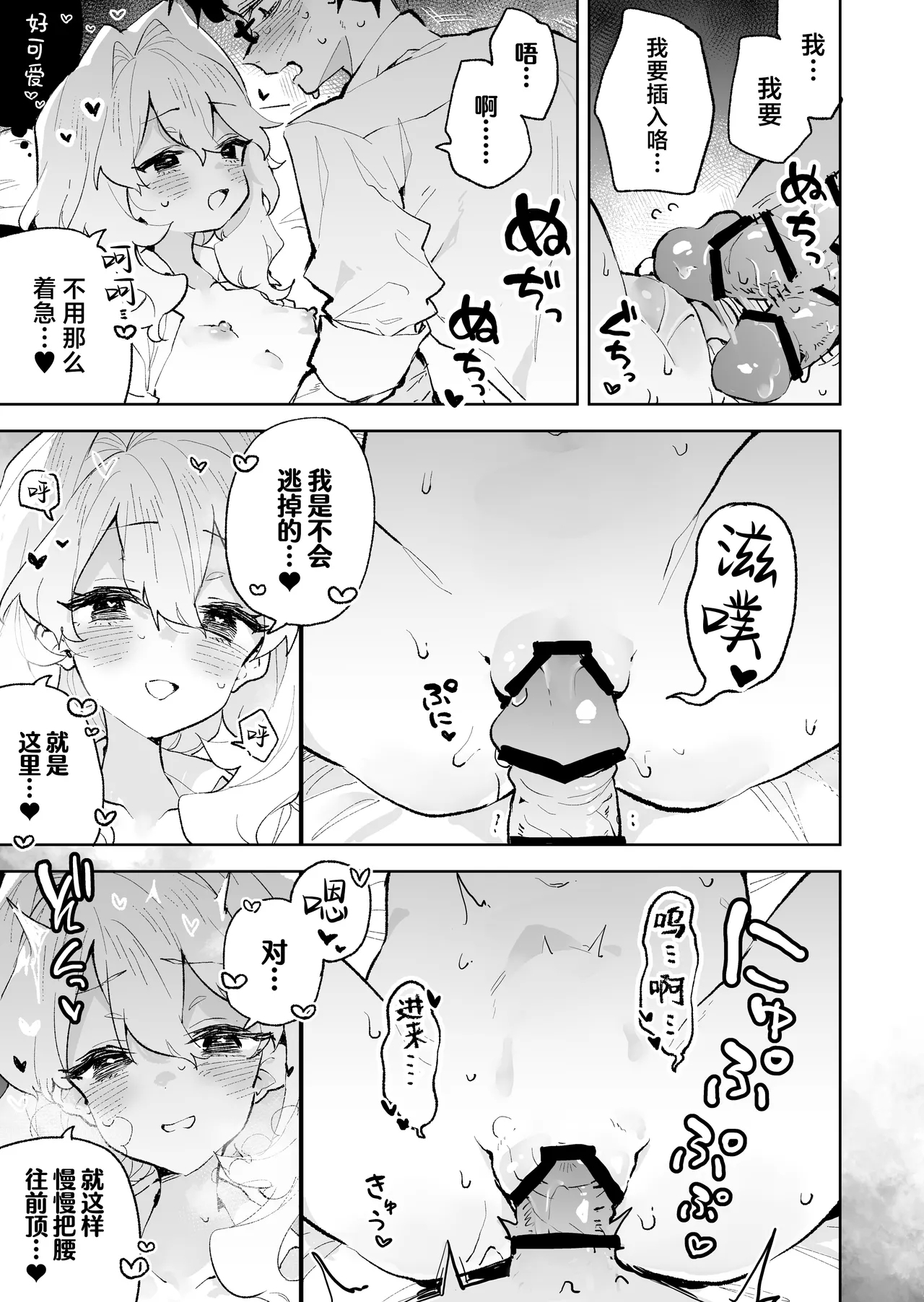 Senpai no Kakkoii Oshasei Misete kudasai | 前辈你帅气的射精 请让我见识一下吧♡ - Page 37