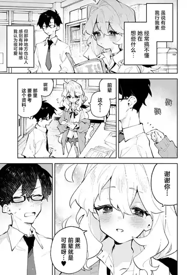 Senpai no Kakkoii Oshasei Misete kudasai | 前辈你帅气的射精 请让我见识一下吧♡ 7