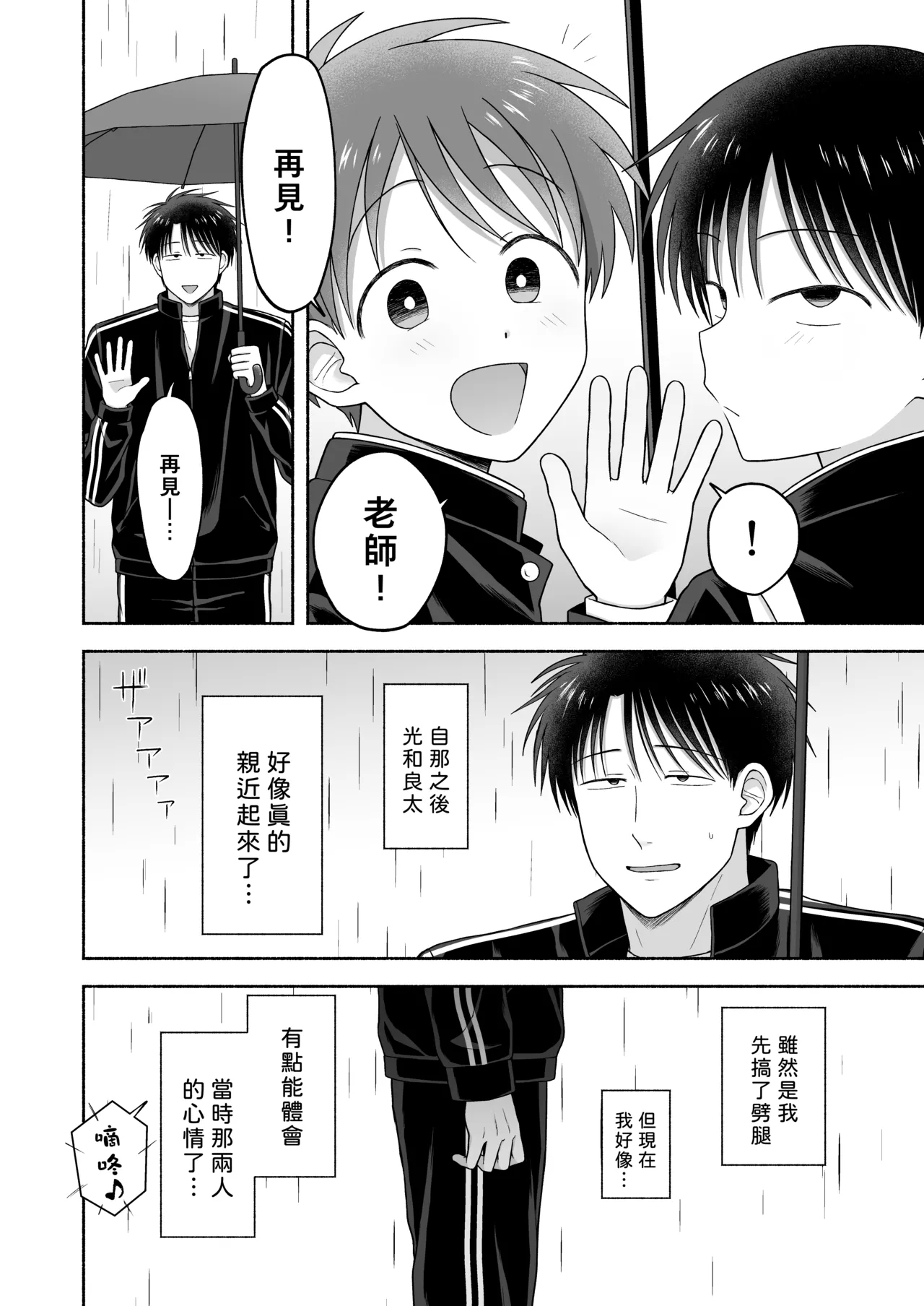 Shurabatoroirizumu | 修羅場三人行 - Page 111