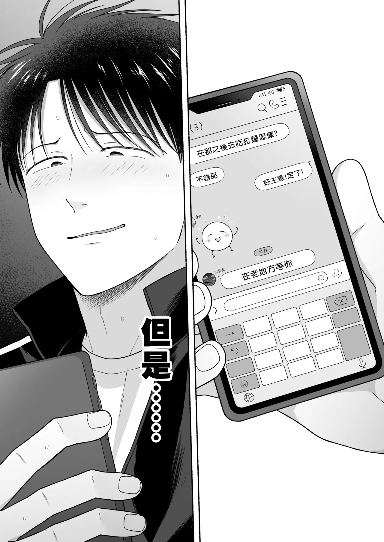 Shurabatoroirizumu | 修羅場三人行 - Page 112