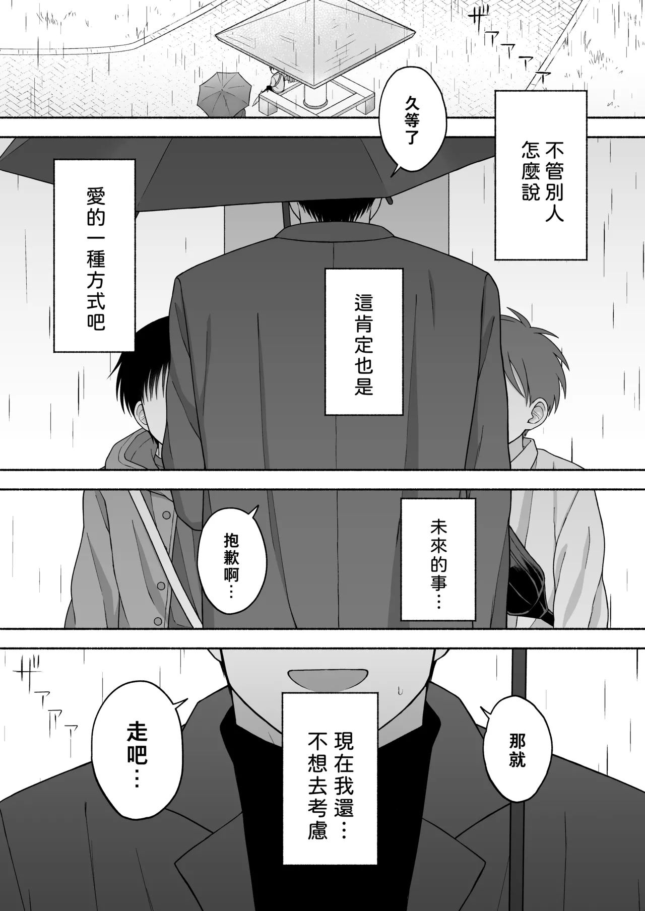 Shurabatoroirizumu | 修羅場三人行 - Page 113