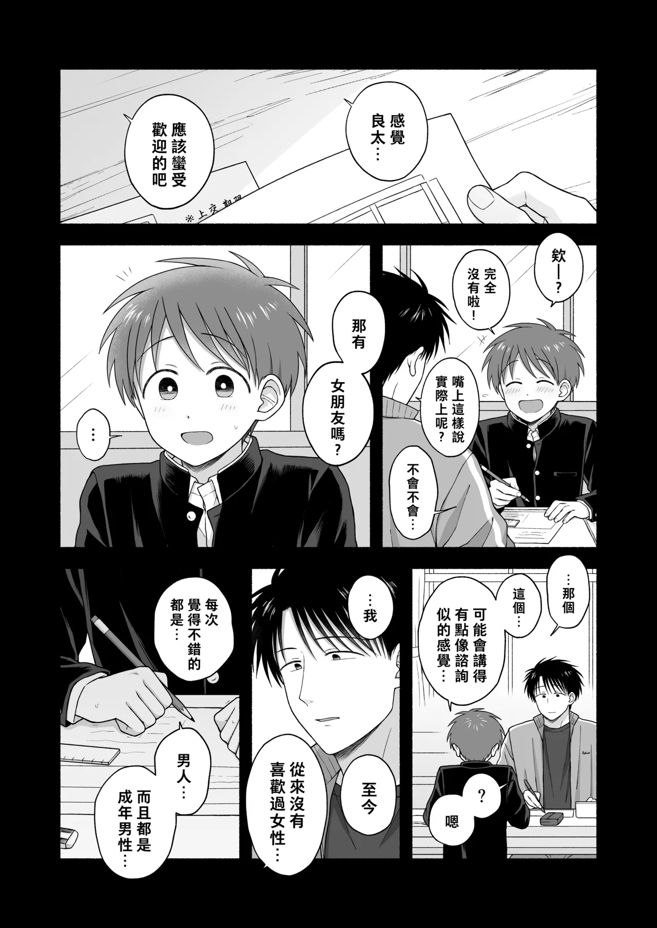 Shurabatoroirizumu | 修羅場三人行 - Page 117