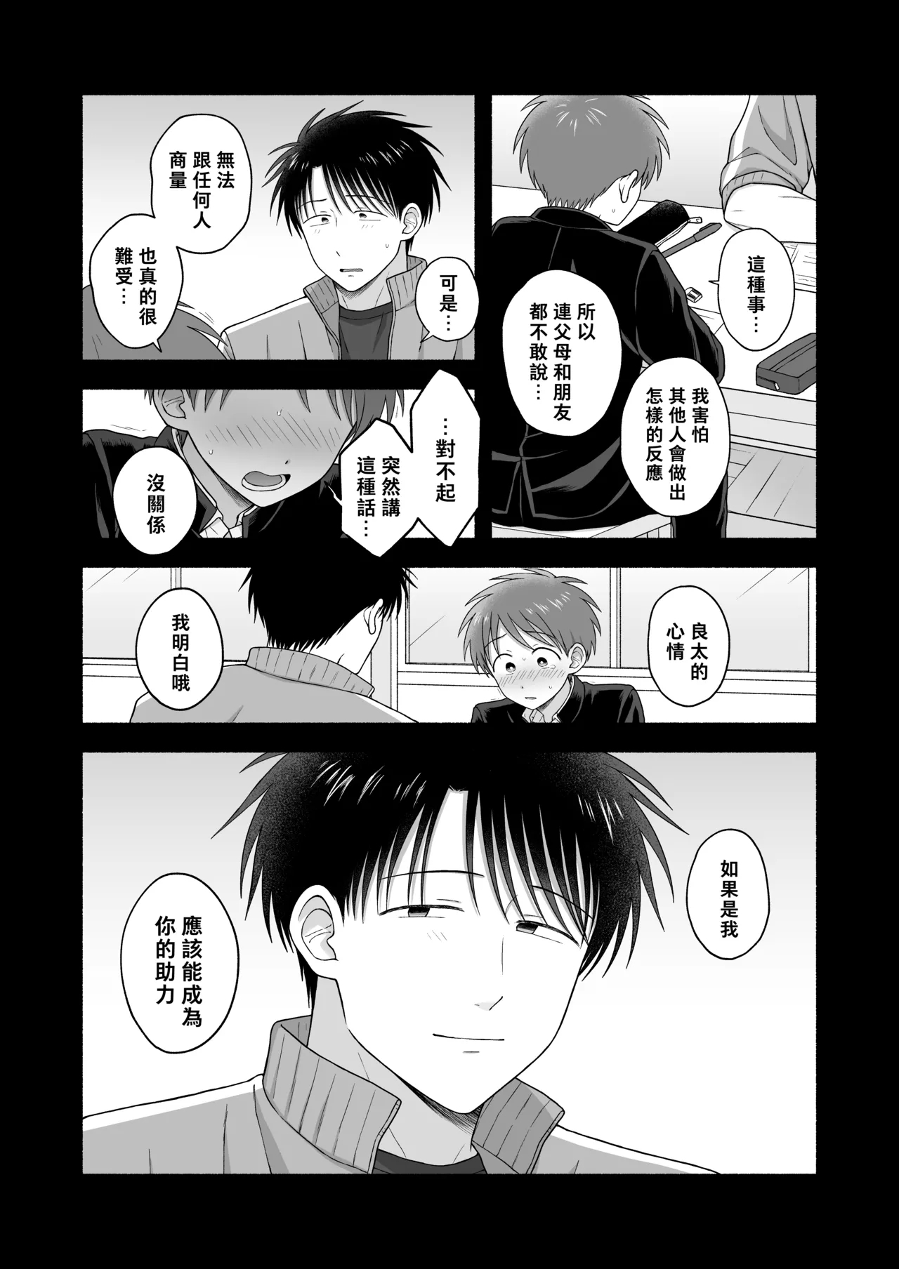 Shurabatoroirizumu | 修羅場三人行 - Page 118