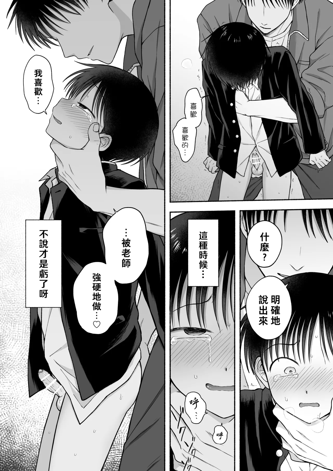 Shurabatoroirizumu | 修羅場三人行 - Page 12