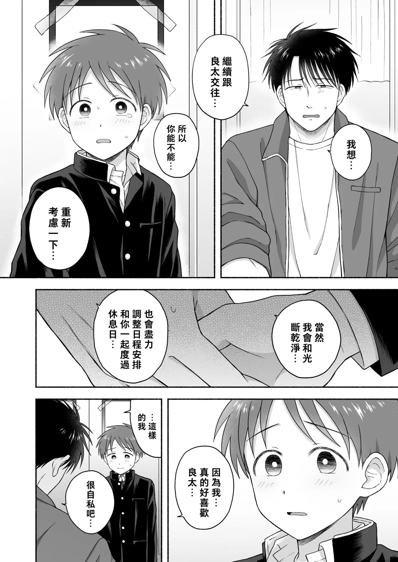 Shurabatoroirizumu | 修羅場三人行 - Page 27