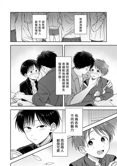 Shurabatoroirizumu | 修羅場三人行 3