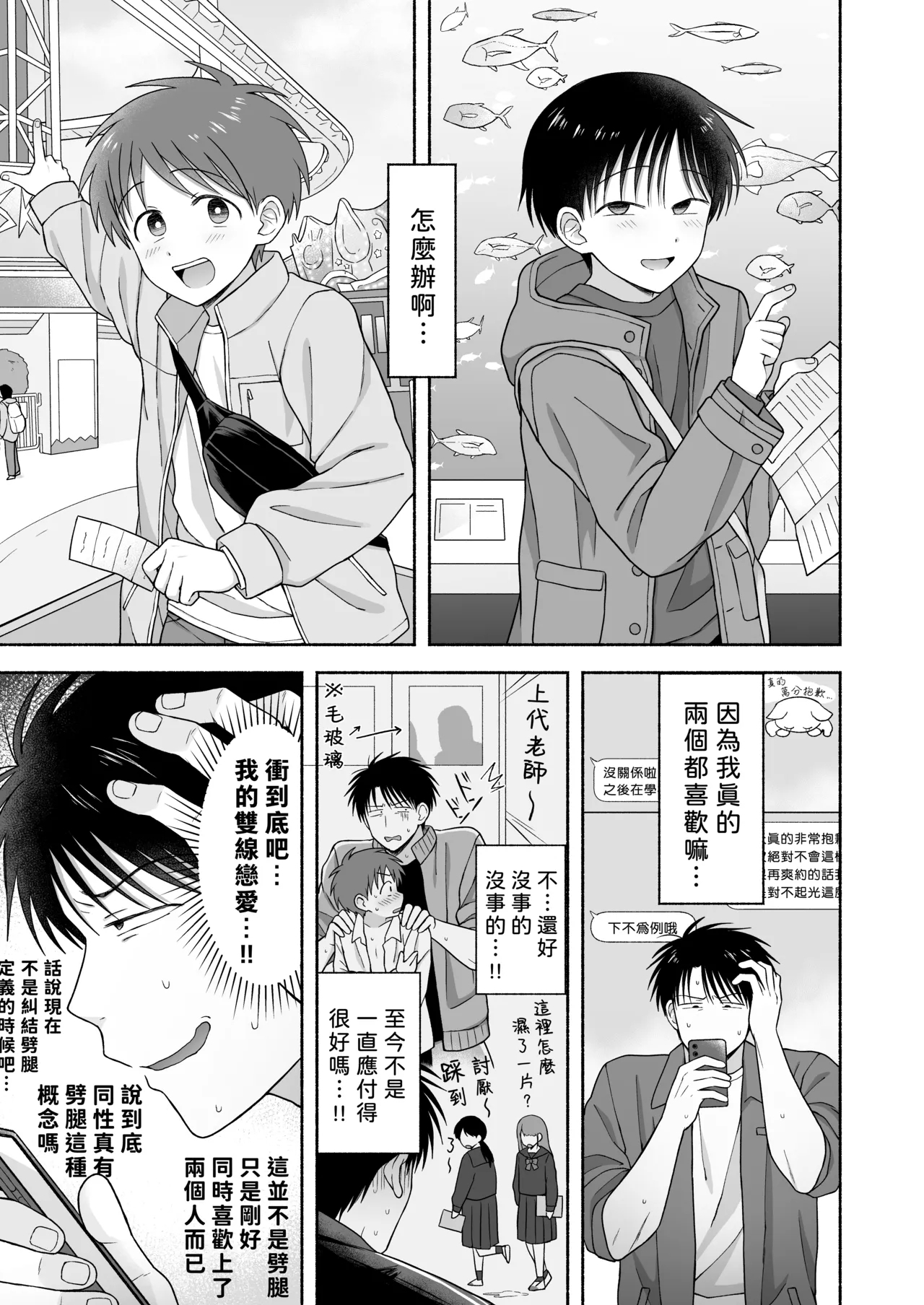 Shurabatoroirizumu | 修羅場三人行 - Page 46