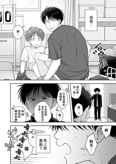 Shurabatoroirizumu | 修羅場三人行 5