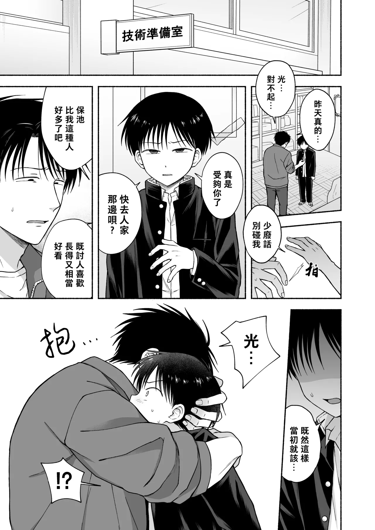 Shurabatoroirizumu | 修羅場三人行 - Page 6