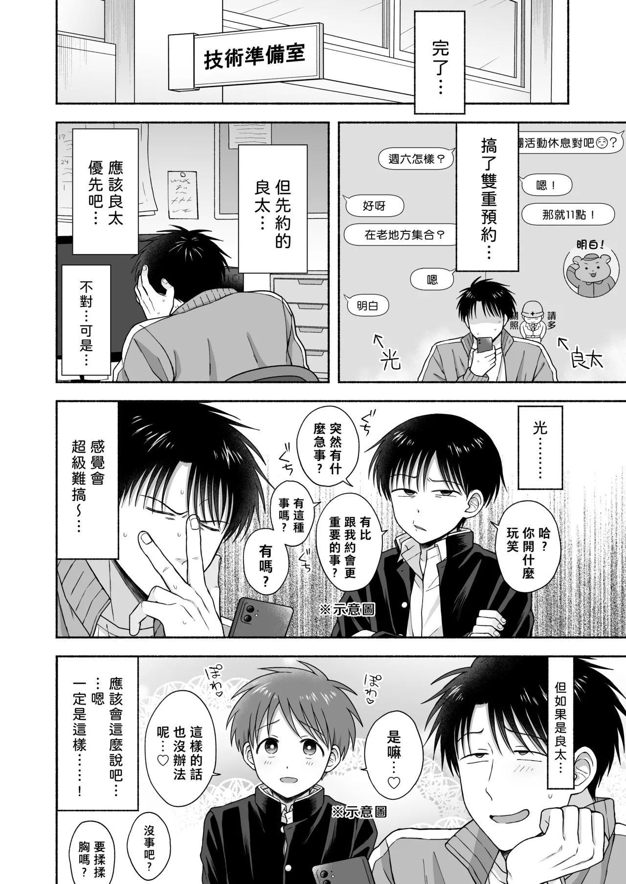 Shurabatoroirizumu | 修羅場三人行 - Page 67