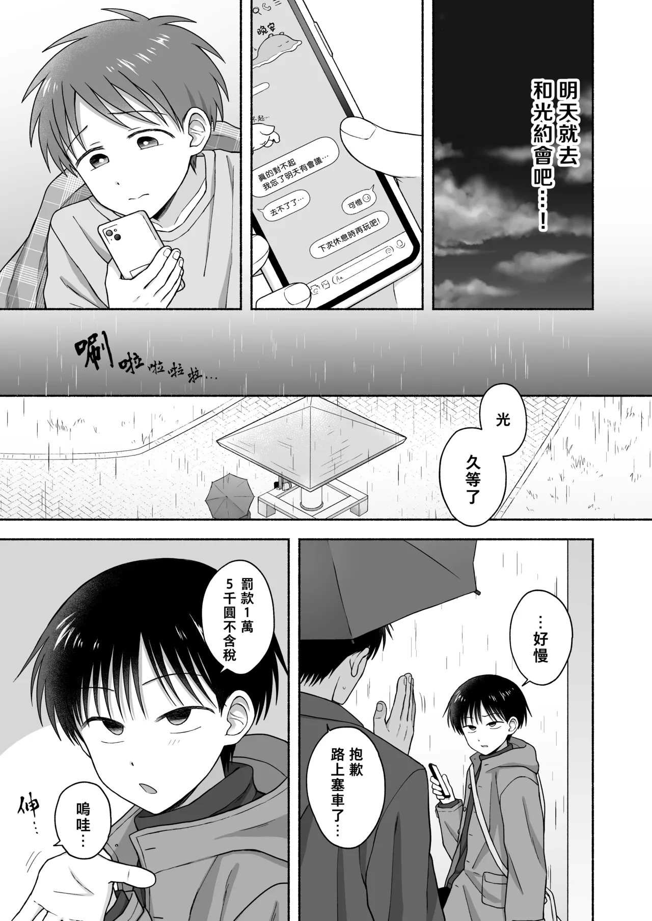 Shurabatoroirizumu | 修羅場三人行 - Page 68