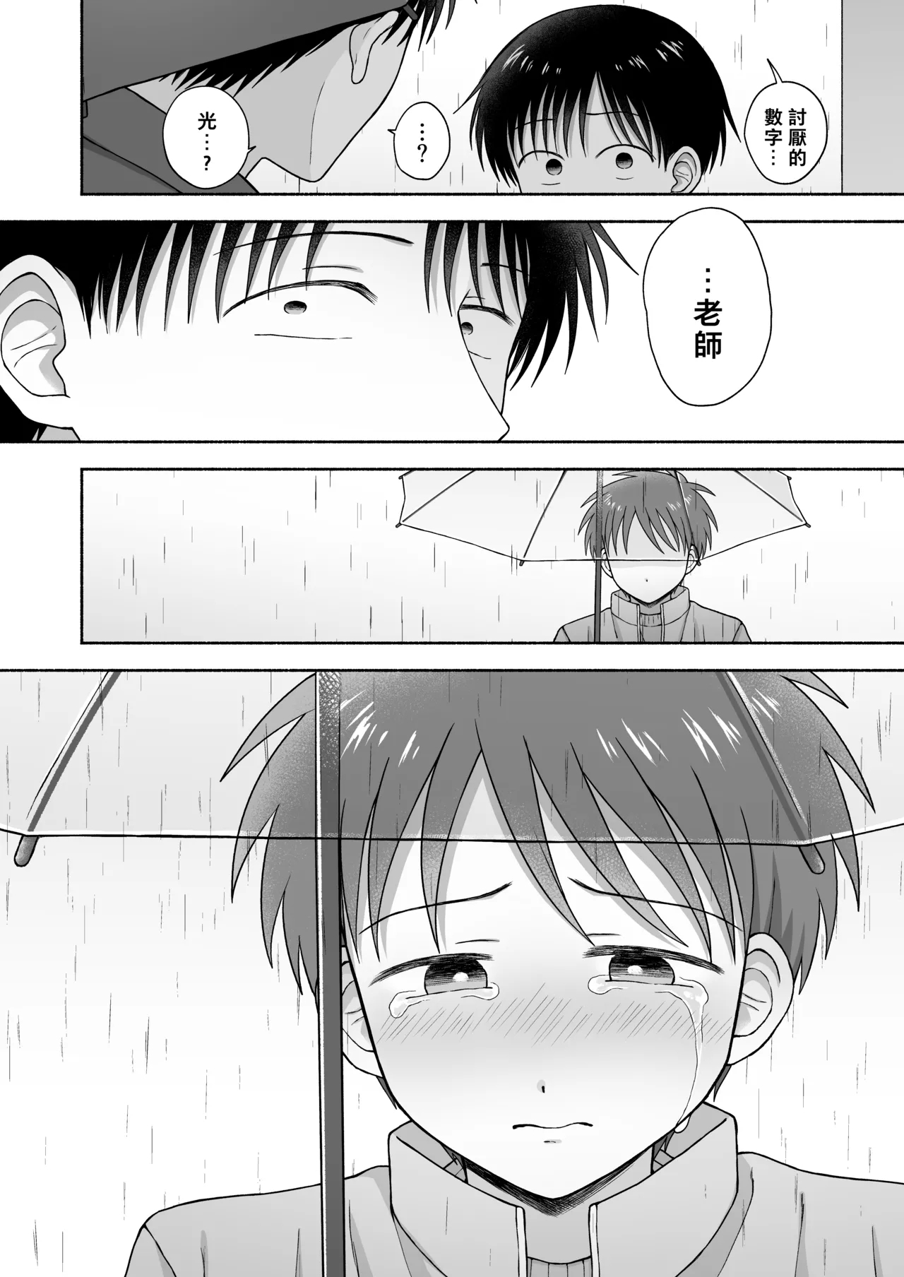 Shurabatoroirizumu | 修羅場三人行 - Page 69