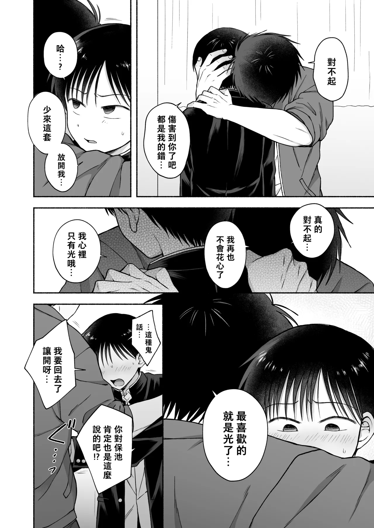 Shurabatoroirizumu | 修羅場三人行 - Page 7
