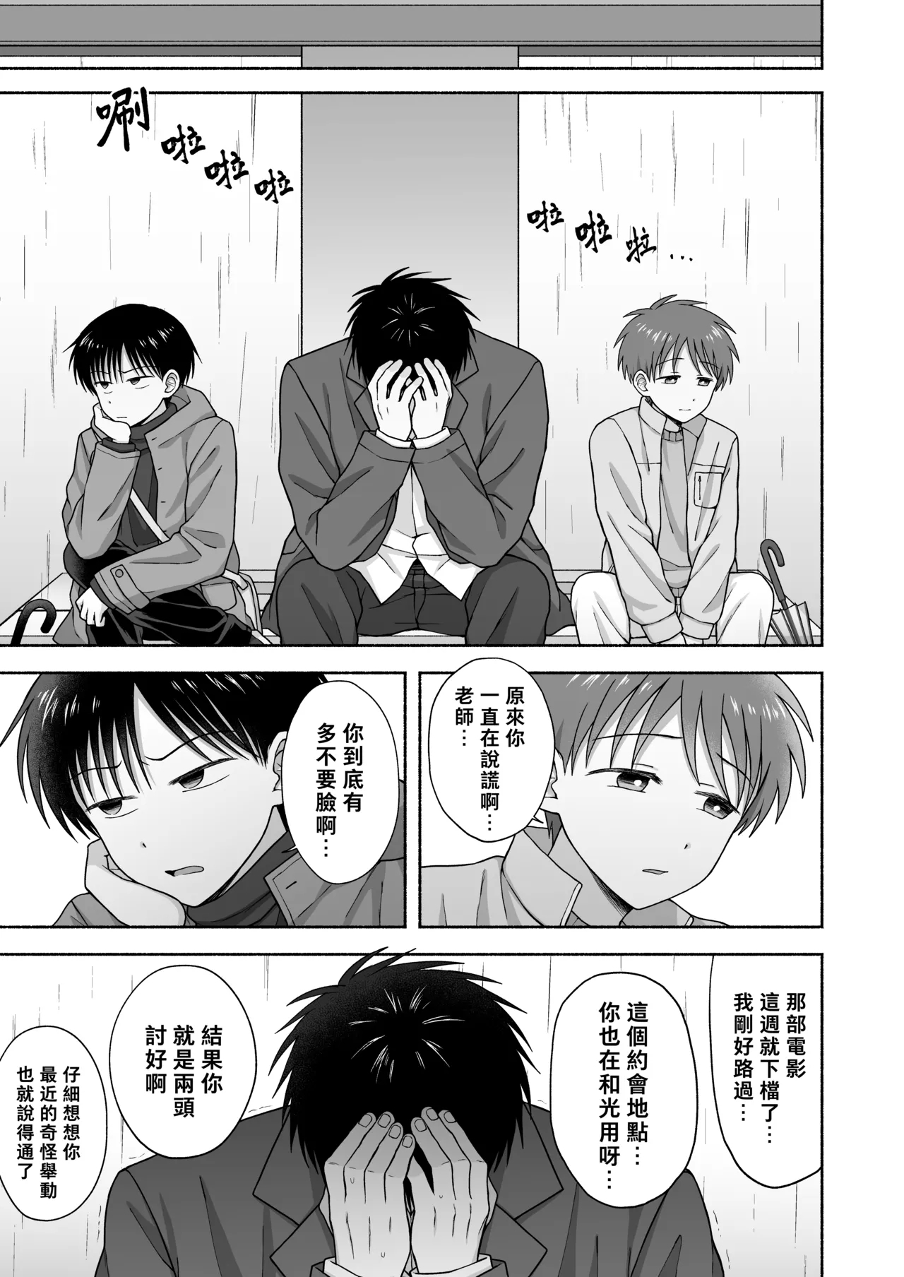 Shurabatoroirizumu | 修羅場三人行 - Page 72