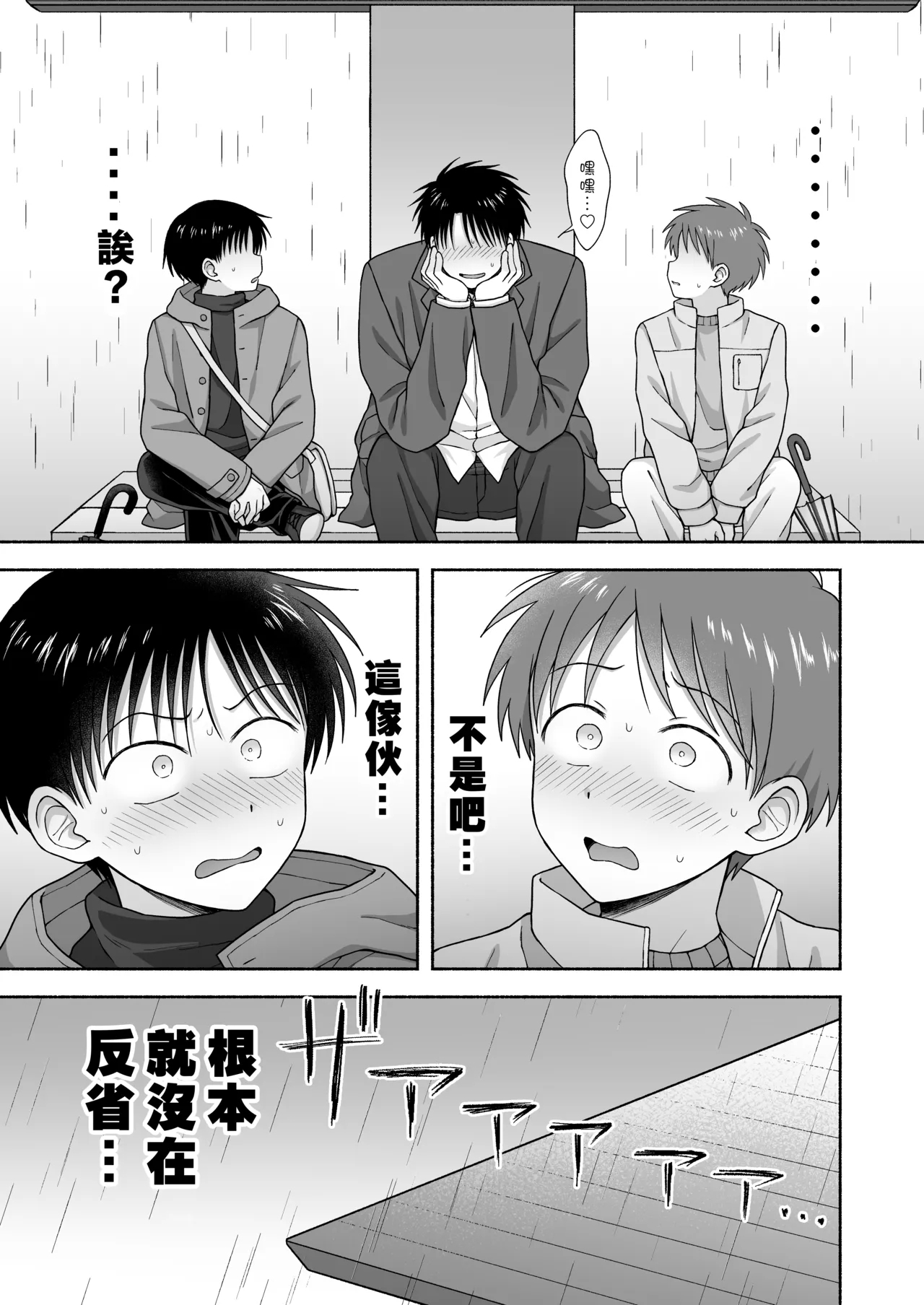 Shurabatoroirizumu | 修羅場三人行 - Page 74