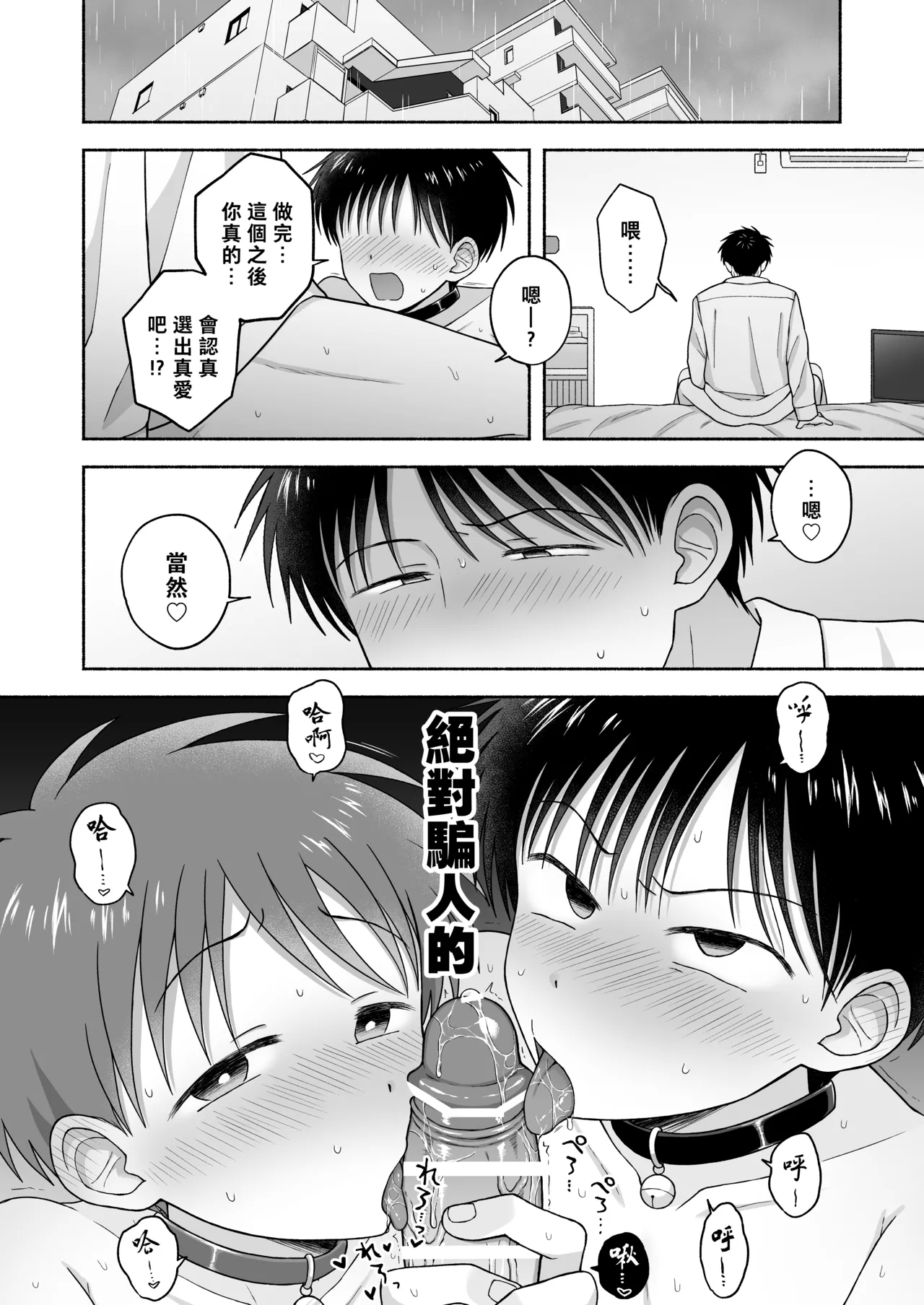 Shurabatoroirizumu | 修羅場三人行 - Page 75